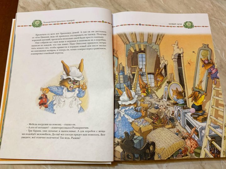 Большая книга кроличьих историй. Большая книга. Большая книга кроличьих историй. Больше книга кроликов. Большая книга кроличьих историй аудиокнига. Со скольки лет читается книжка большая книга кроличьев историй.