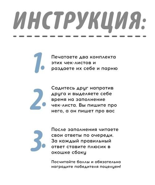 102 вопроса. Давай станем ближе чек лист. 102 Вопроса давай станем ближе. Чек лист для пары давай станем ближе. Чек лист давай станем ближе 102 вопроса бесплатно.