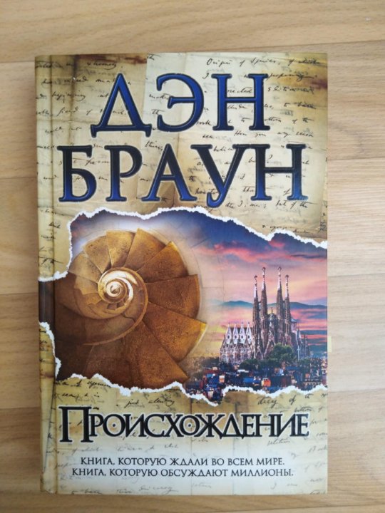 Дэн браун книги отзывы