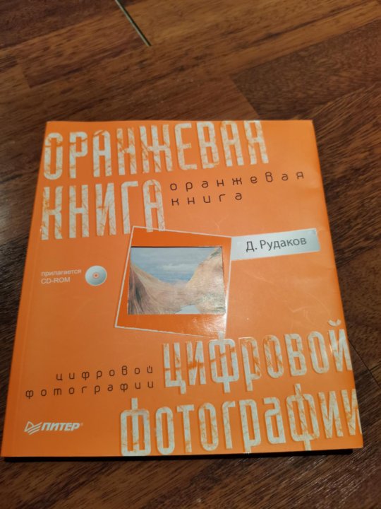 Оранжевая книга классы. Оранжевая книга. Оранжевая книга стандарт. Фото оранжевой книги. Оранжевая книга с фактами.