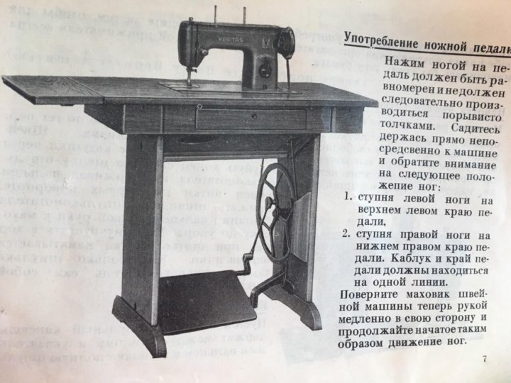 Веритас швейная инструкция. Швейная машина Веритас 8010. Швейная машинка veritas 8010. Швейная машинка Веритас ножная габариты. Веритас швейная машина СССР.