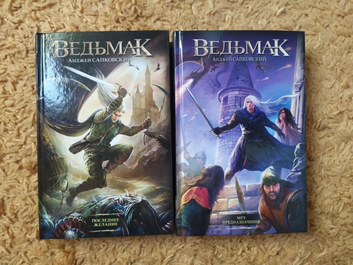 Прочитай книгу ведьмак. Ведьмак книга. Ведьмак 1 книга.