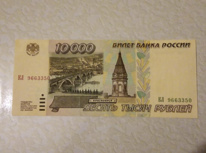 10 Рублей Фото Купюры