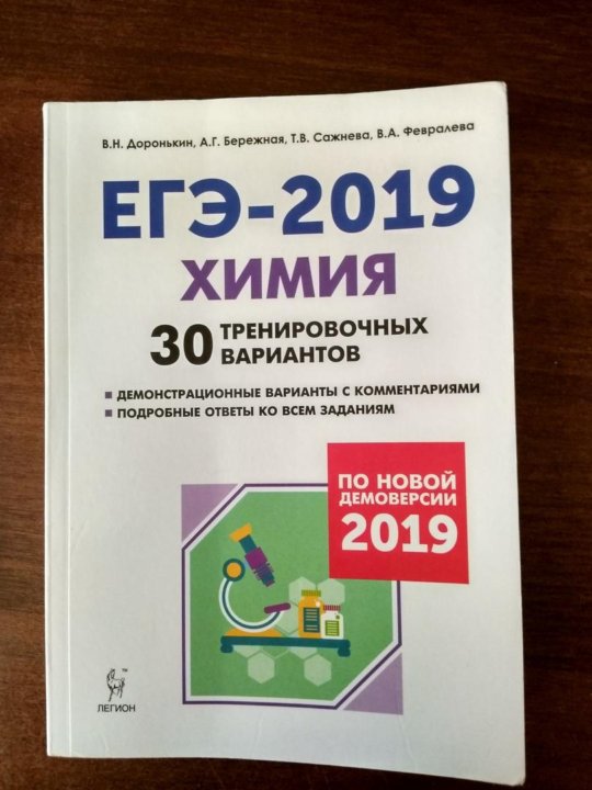 30 тренировочных вариантов доронькин. егэ 2019 химия. доронькин химия огэ 2023. доронькин химия огэ 2024. 30 тренировочных вариантов доронькин.