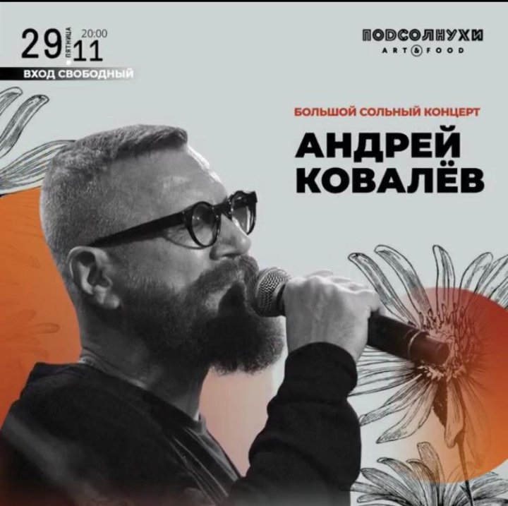 Концерт 29 ноября