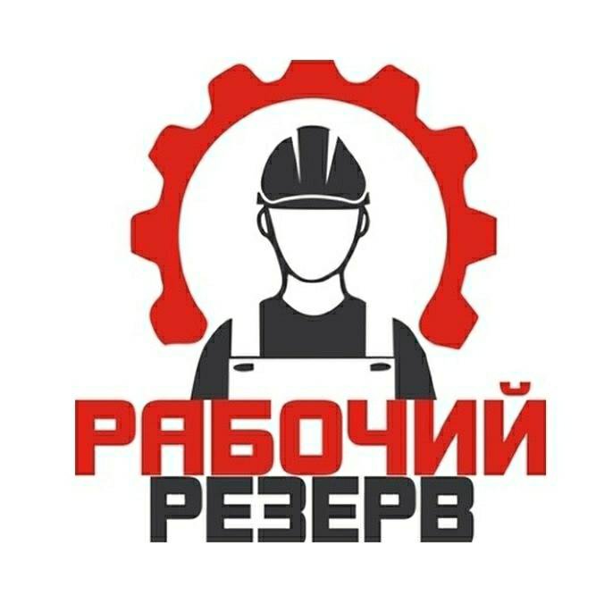 Разнорабочие ялта. Рабочий логотип. разнорабочий лого. логотип разнорабочий персонал. разнорабочие картинки чб.