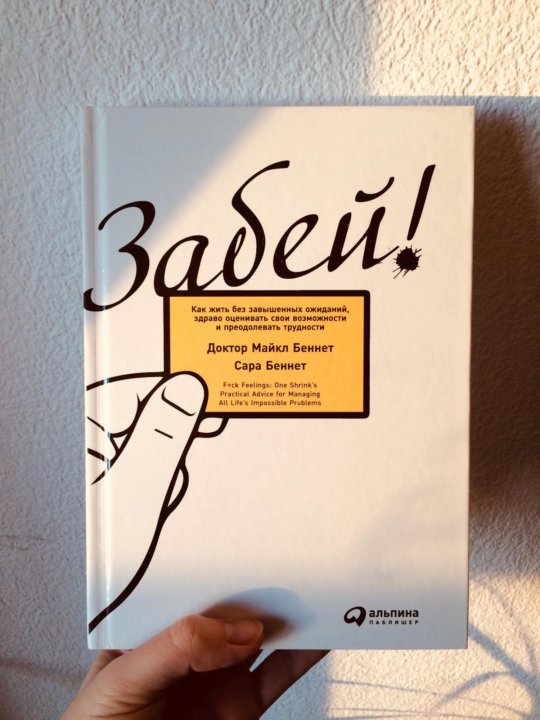 Книга забей. Забей книга. Книга забей hуй.