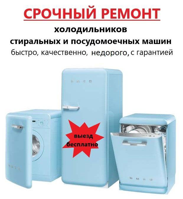 Ремонт стиральных машин санкт петербург horoshiy master. Холодильник и стиральная машина. Ремонт стиральных машин холодильников посудомоечных. Стиральные машины, холодильники, водонагреватели. Мастер стиральных машин холодильников.