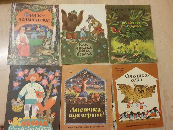 Детские советские книжки с картинками