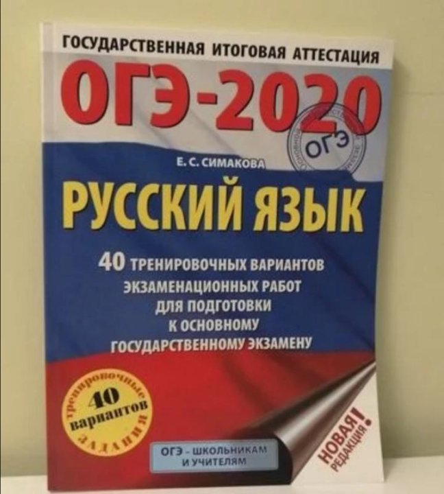 Русский 9 2023. ОГЭ по русскому. Подготовка к ОГЭ по русскому. Тестовый ОГЭ. Сборник для подготовки к ОГЭ по русскому языку.