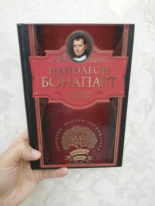 Книга наполеоновские планы