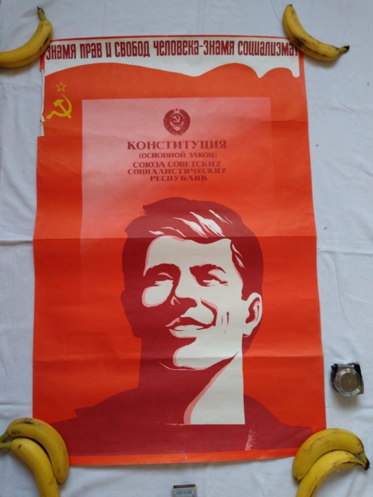 Плакат продам. Конституция СССР плакат. Продается плакат. Рекламные плакаты с Конституцией.