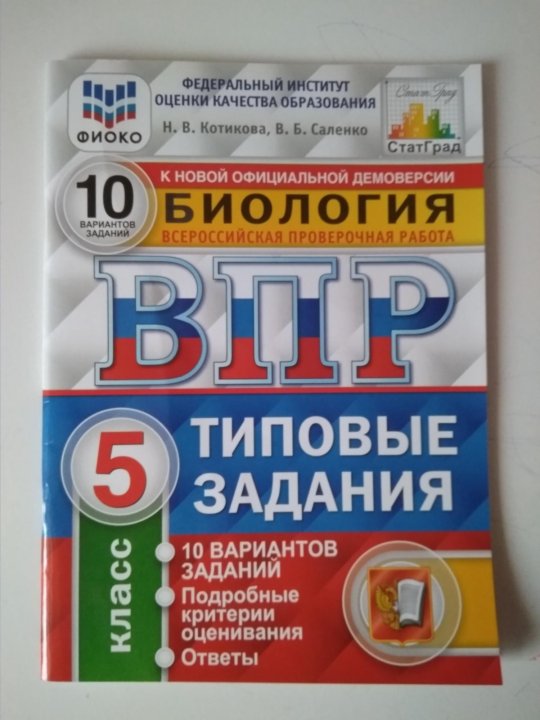 Впр демо биология 2023 6 класс. Пробный ВПР по биологии 5 класс.