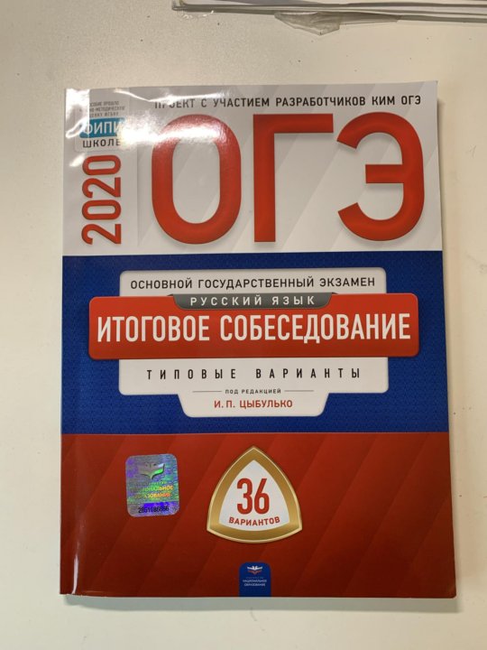 Решу огэ итоговое собеседование. ОГЭ итоговое собеседование 2022 Цыбулько. ОГЭ итоговое собеседование Цыбулько. ОГЭ итоговое собеседование 2021 Цыбулько. Итоговое собеседование по русскому языку ОГЭ Цыбулько.