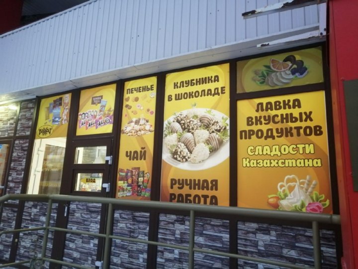 Сладкая Лавка Интернет Магазин