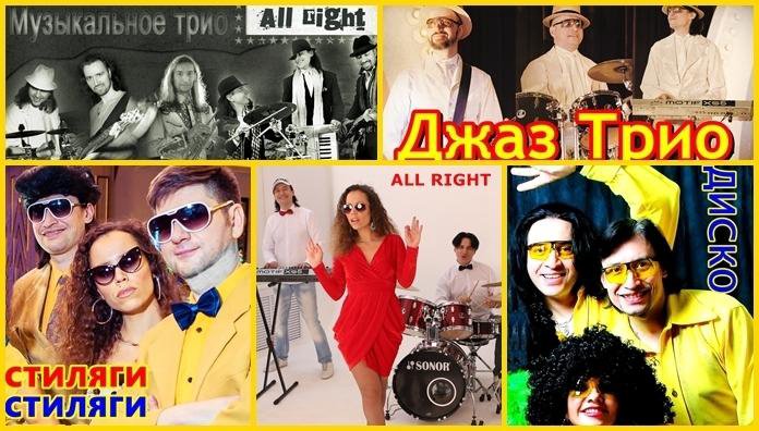 Группа jukebox trio. Группа трио песня. Группа золото. Группа золото. Джаз бэнд певец.