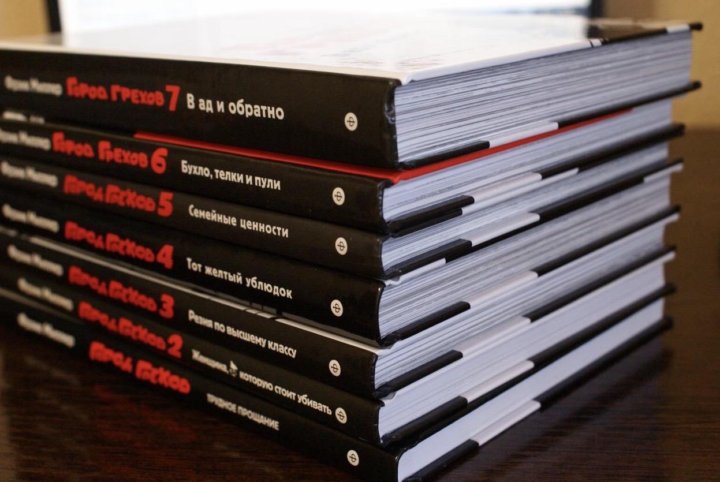 город грехов книга. книга грешник. грехова книги. в ад и обратно. игра смертных грехов свантье опперманн.