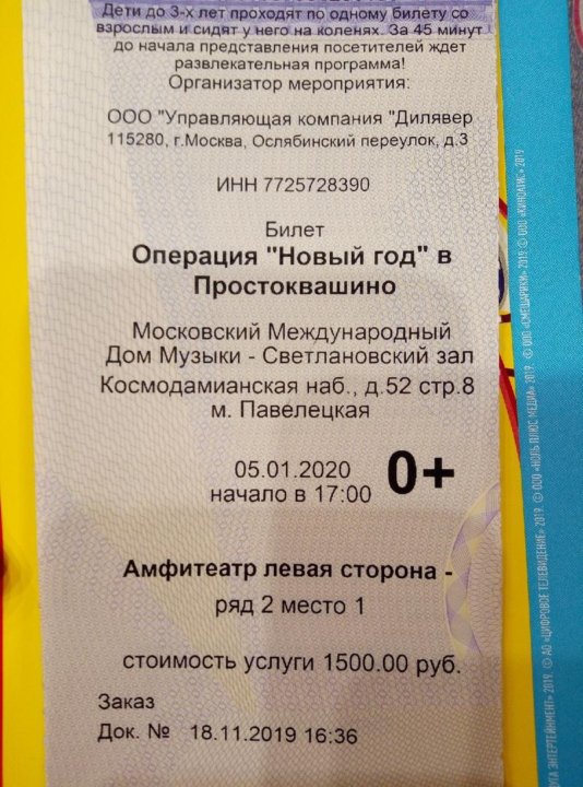 Операция Новый Год 2 Операция Новый Год 2