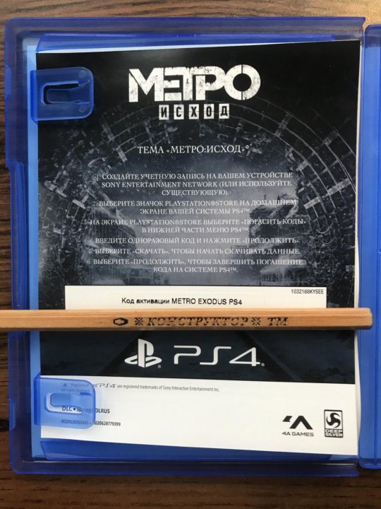 Коды на пс 1. Коды погашения на пс4. Коды погашения PLAYSTATION 4. Код погашения PLAYSTATION Plus. Metro Exodus коды.