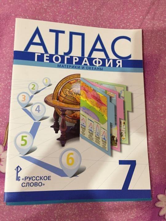 Атлас 7 класс география. Атлас 7 класс география русское слово. Атлас 7 класс география Домогацких. Атлас по географии 7 класс Домогацких. Асласс география 7 Домогарский.