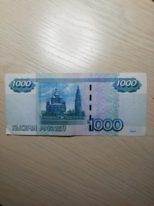 1000 ру. Тысяча рублей. Косарь рублей. 1000 Рублей. Тысяча рублей косарь.