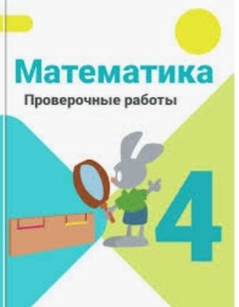 Просвещение математика е класс