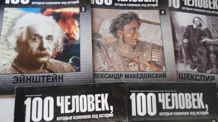 Человек который изменил ход истории. 100 Человек которые изменили ход истории. Женщины изменившие ход истории