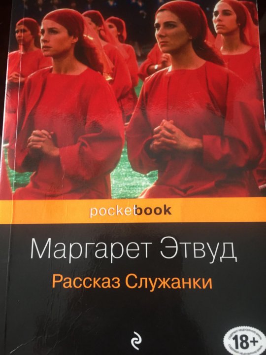 Рассказ служанки карта мира