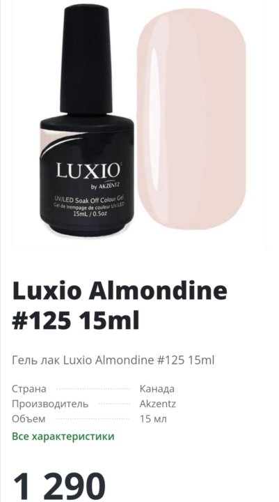 Гель Лаки Luxio Интернет Магазин Официальный