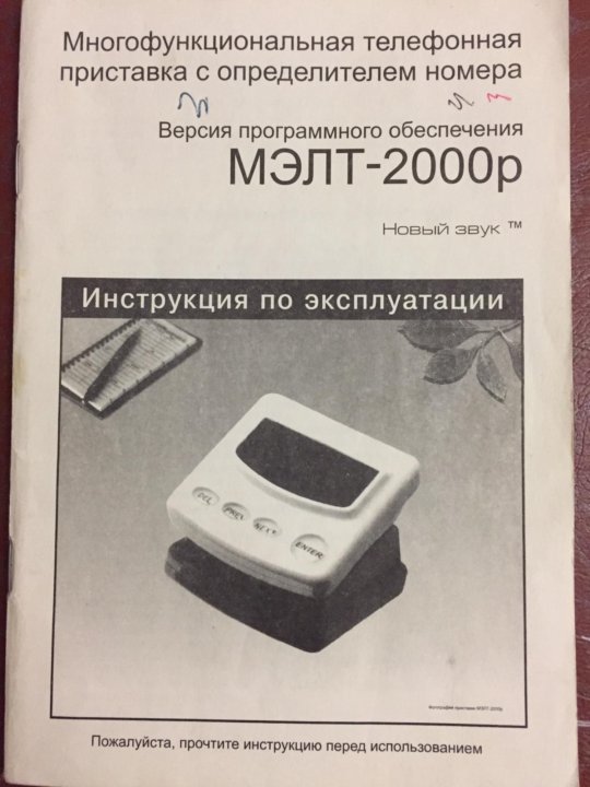 Телефонный определитель. Приставка телефонная AOH. АОН определитель номера. Приставка АОН К телефону. Приставка телефонная AOH Эллис.