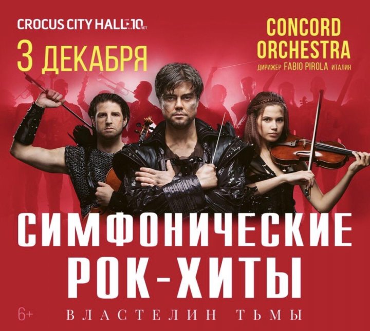 Афиша концертов крокус сити холл март