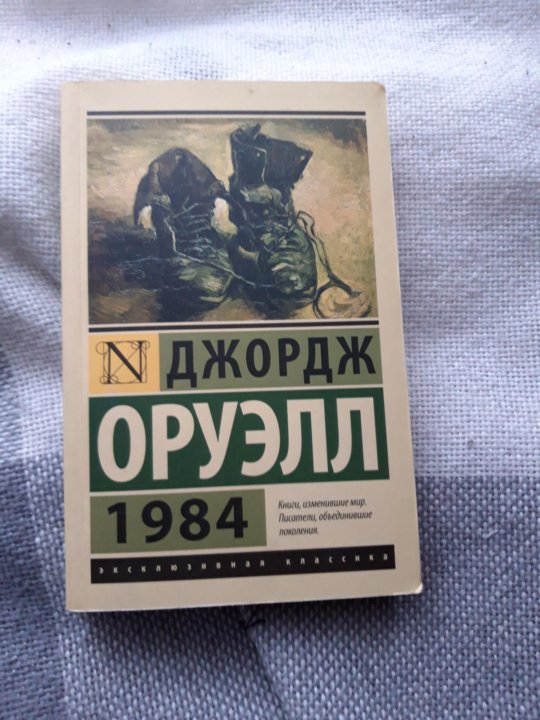 1984 джордж оруэлл книга содержание. Джордж Оруэлл "1984". 1985 Джордж Оруэлл. Джордж Оруэлл 2022. Оруэлл 1984 книга.