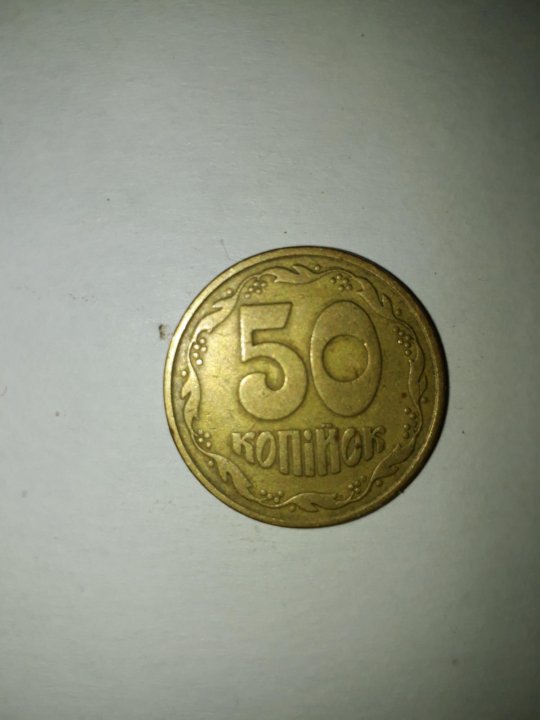5 копеек 1992 цена. 50 Копеек 1992 Украина. Украина 50 копеек 1992 год. 50 Копеек 1992 года. 50 Копеек 1992 СССР.