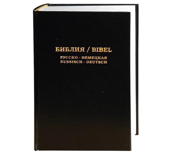 Аудио библия русский перевод. Русская Библия. Немецкая Библия. Библия на русском. Библия на немецком языке купить.