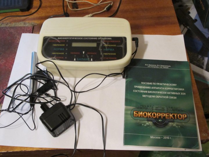 Биокорректор 17. Бк 17 бортовой компьютер. Прибор бк 17. Биокорректор бк-17. Биокорректор бк-17.