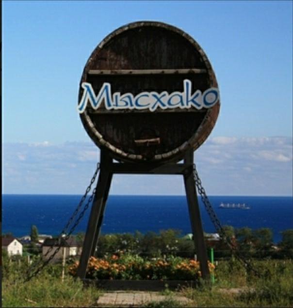 Винзавод мысхако новороссийск. Винзавод мысхако новороссийск. Винзавод мысхако новороссийск. Почта мысхако. Мысхако винодельня.