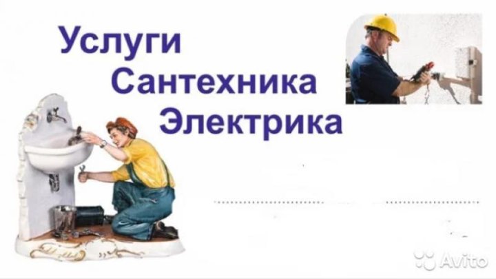 Картинки электрик сантехник