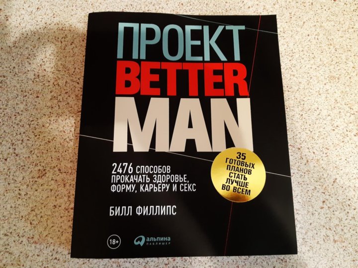 Проект better man pdf