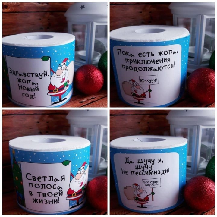 Новогодняя Туалетная Бумага Купить