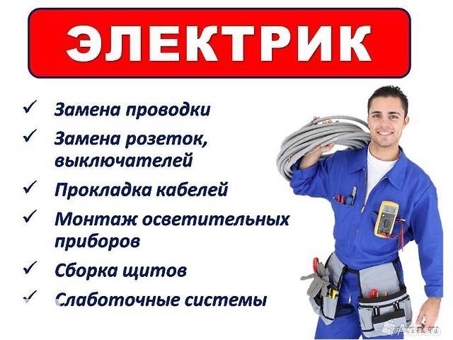Бизнес план услуги электрика