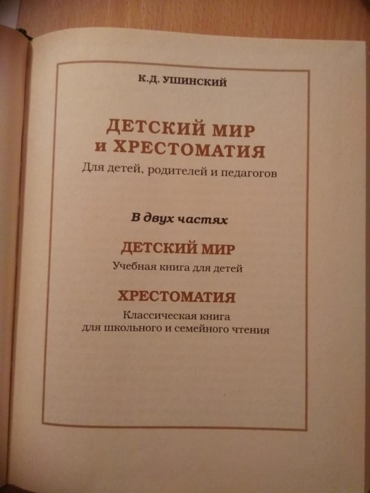 Ушинский детский мир картинки