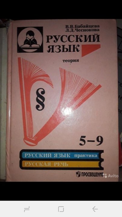 Русский язык практика. Русский язык теория и практика. Русский язык теория практика и русская речь. Русский язык теория и практика учебник. Учебник русский язык 5-9 теория,практика и речь.