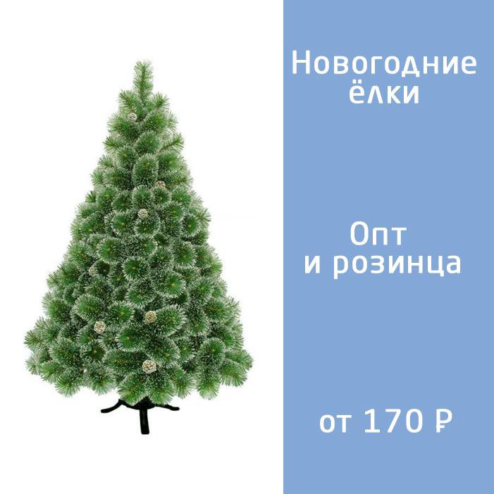 Новогодние Елки Екатеринбург Новогодние Елки Екатеринбург