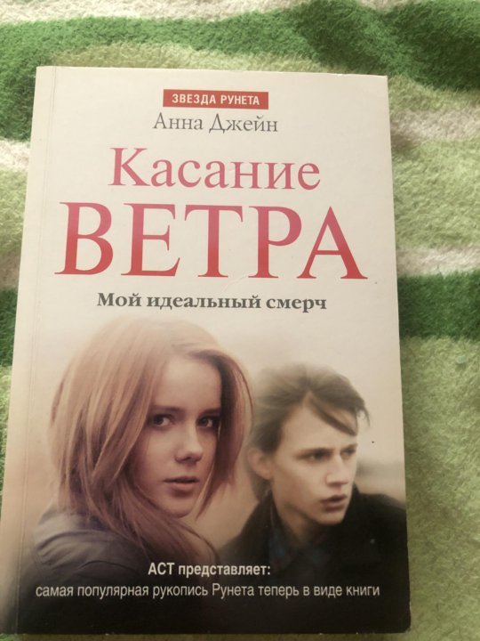 В каком порядке читать книги анны джейн