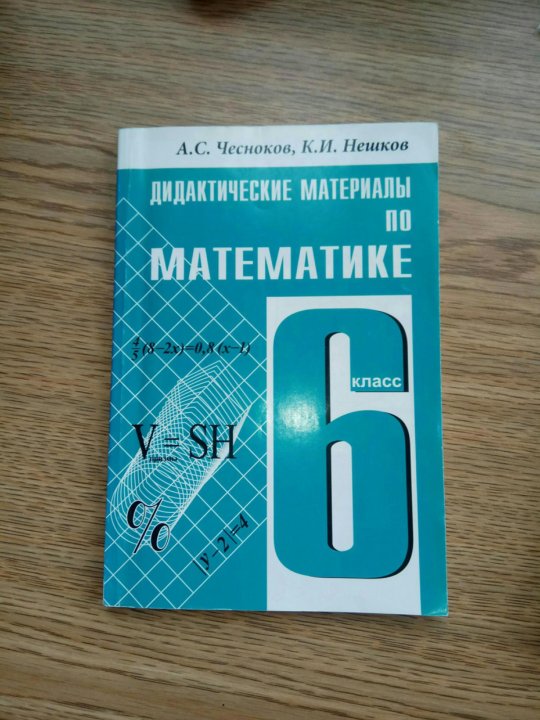 Математика 5 класс дидактические материалы буцко
