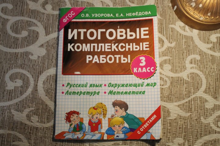 Комплексные задания 3 класс ответы