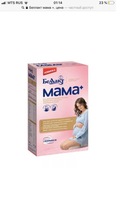 Молочная смесь Беллакт мама+ 400 г. Комплект "уна" для беременных. Мама плюс доватора