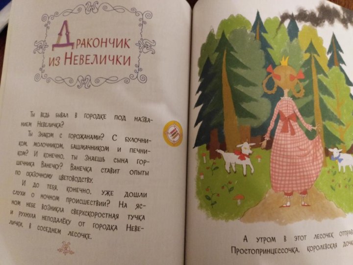 Злючка дзен читать. Марина Аромштам злючка колючка.