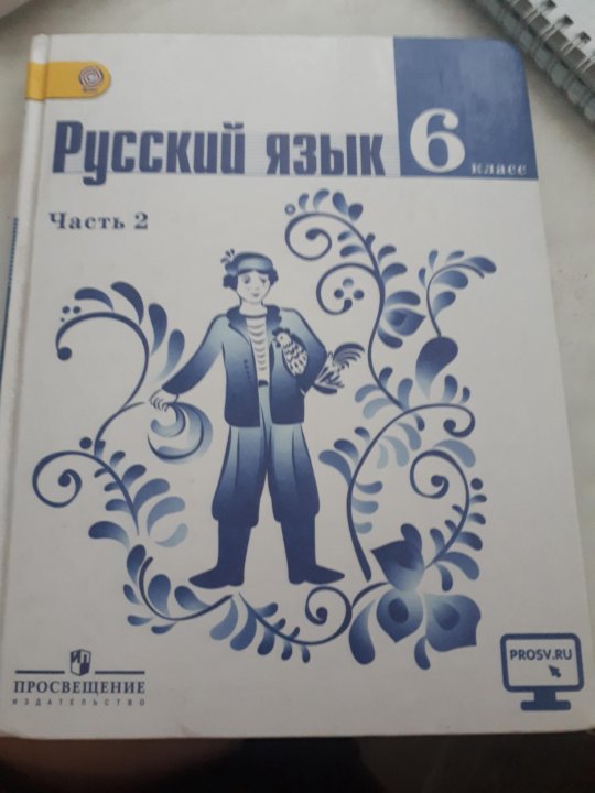 Учебник по русскому языку 6 класс фото страниц