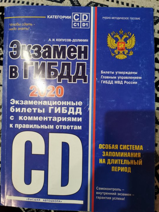 Билеты кат cd. Билеты дорожного движения 2021 экзаменационные. Экзаменационные билеты 2022 книга. Категория CD.